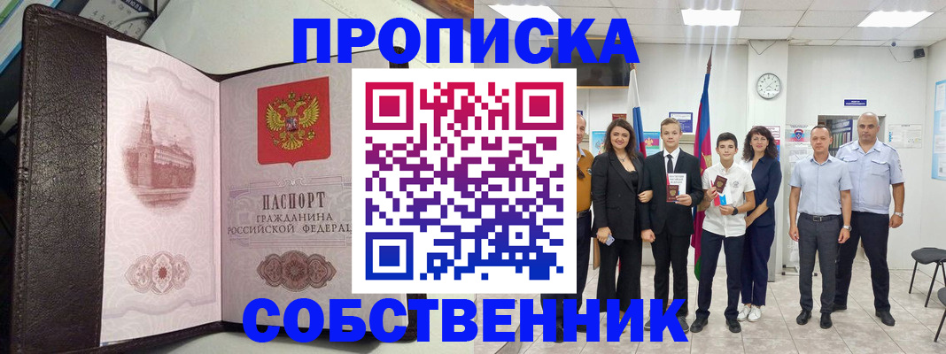 временная регистрация собственник в Питкяранте